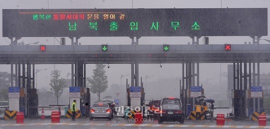 [포토] 날씨만큼 장담하기 힘든 남북관계