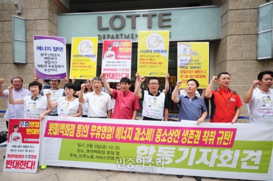 [포토] 중소상인 착취하는 롯데 자본