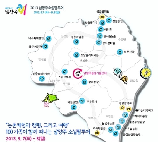 온 가족이 함께 즐기는 농촌체험 소셜팜투어, 내달 7일 개막