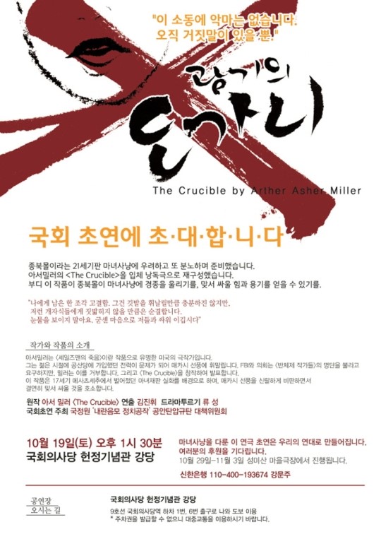 김진휘, “진보세력 탄압은 중세 마녀사냥과 흡사”