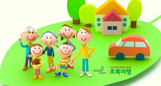 초록여행, 장애인과 그의 가족에 2월 가족여행 선물