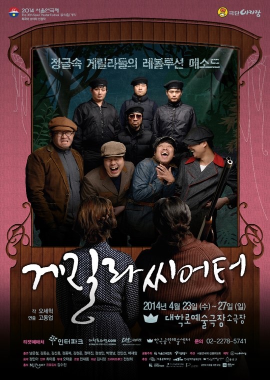 순박한 게릴라들의 생존방식 담은 연극 ‘게릴라 씨어터’