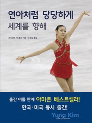 김연아 전기 완판, 은퇴한 거 맞아요?...전설이 된 그녀