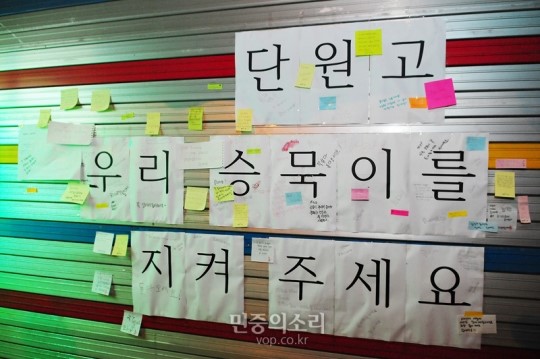 “승묵아 힘내” 안산 삼일마트에 이어지는 ‘무사귀환’ 기원 포스트잇