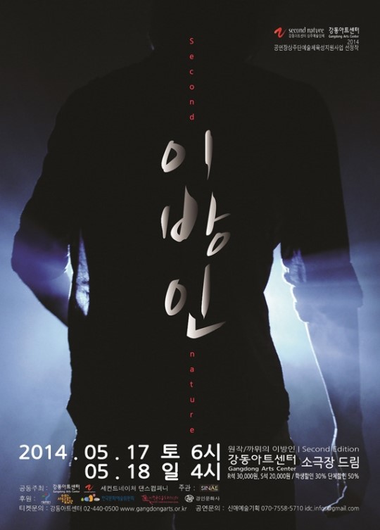 세컨드네이처 댄스컴퍼니가 몸으로 풀어내는 까뮈의 ‘이방인’