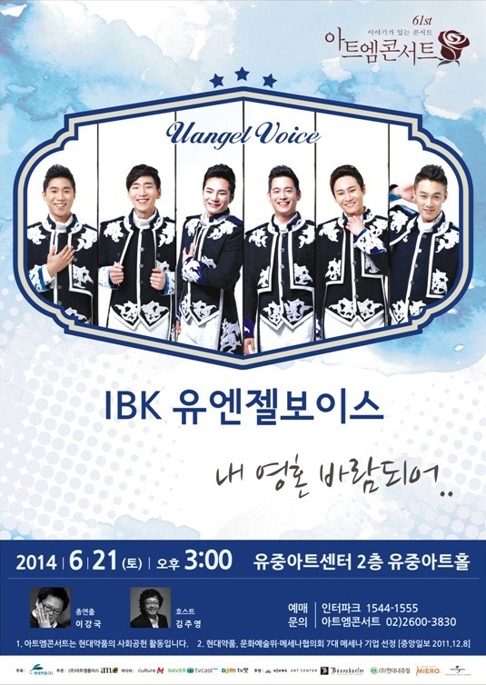현대약품 아이엠콘서트, 클래식 보컬그룹 ‘IBK 유엔젤보이스’