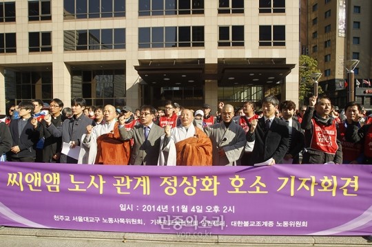 씨앤앰(C&M) 노사관계 문제 해결하라 [포토]