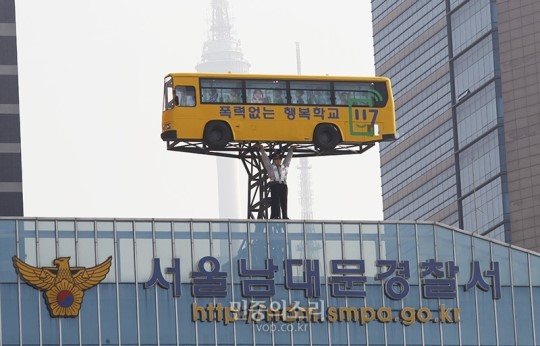 남대문 경찰서 옥상 학교폭력 퇴치 버스 등장 [포토]