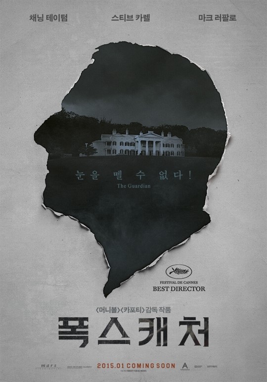 미스터리 충격 실화 담은 영화 ‘폭스캐처’