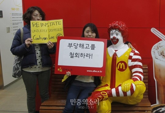 맥도날드 부당해고 뿔난 알바노조 한국지사 기습점거 [포토]
