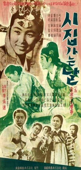 [아트액추얼리] 한국영화300선 13.욕심이 부른 봉변 ‘시집가는 날’