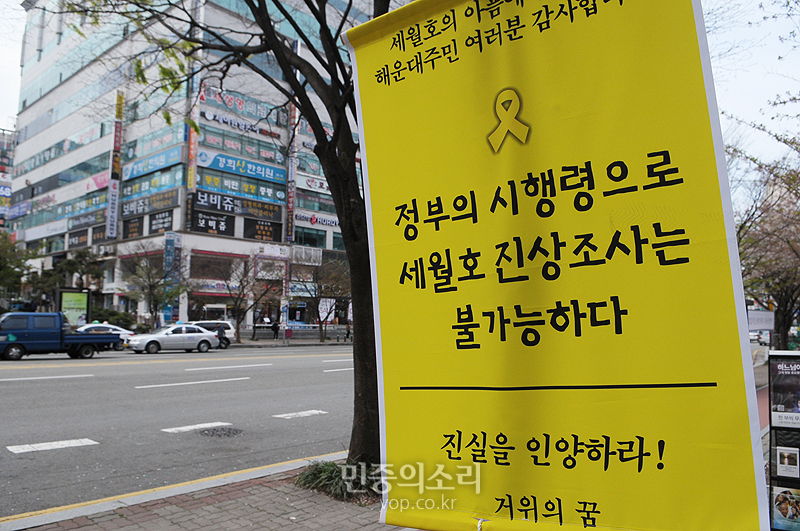 “진실을 인양하라” 부산 도심에 자발적 세월호 현수막 물결