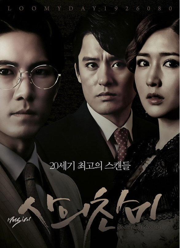 [리뷰] 죽음으로 시대의 벽을 뚫고 간 허무한 사랑 이야기, 뮤지컬 ‘사의 찬미’