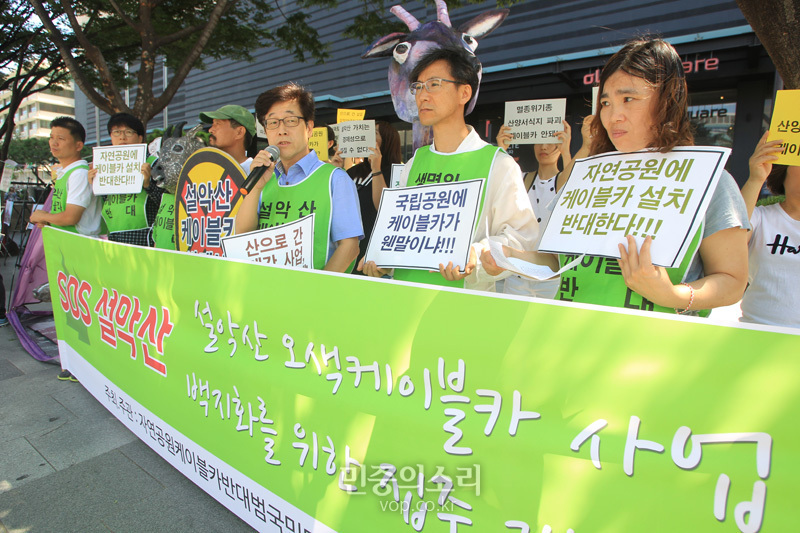 설악산 자연공원에 케이블카 설치 반대[포토]