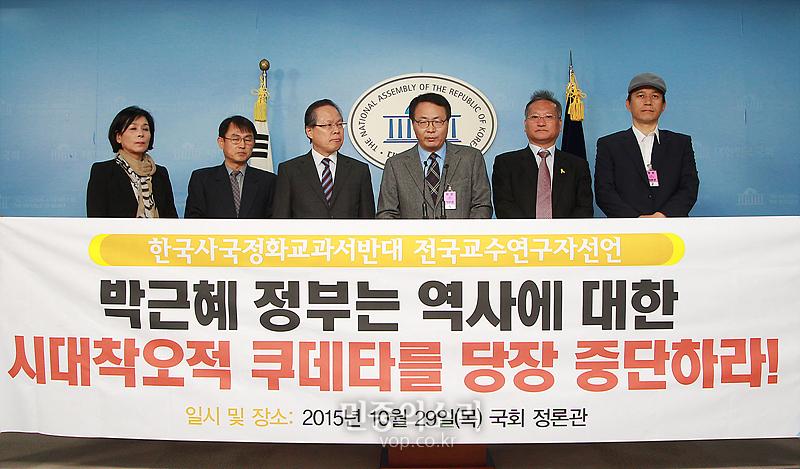 국정교과서 반대 교수 1967인 기자회견[포토]