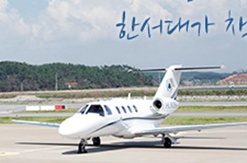 한서대학교, 이 정도였어?