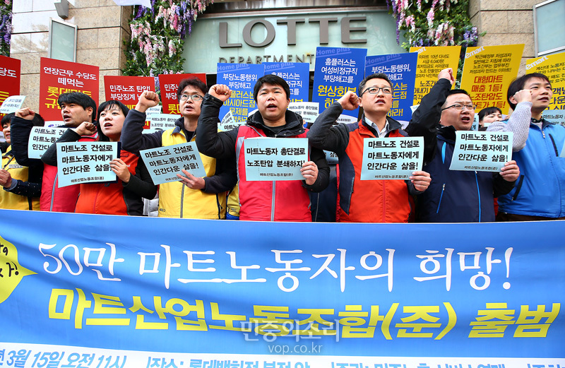 “송곳들이 뭉쳤다” 대형마트 3사 노조 산별노조 건설