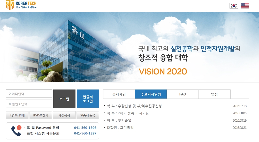 한기대 아우누리 접속 폭주...수강정정 기간은?