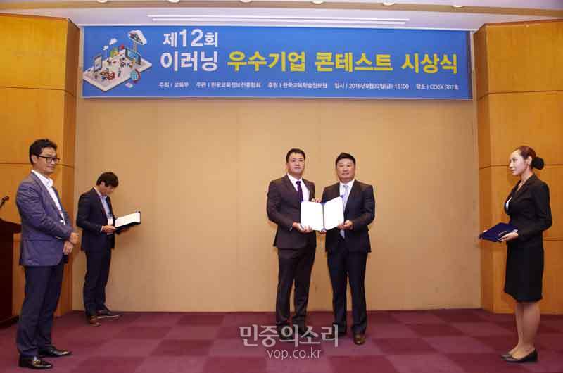 트리시스, ‘이러닝 우수기업콘테스트’ 솔루션 부문 우수상 수상