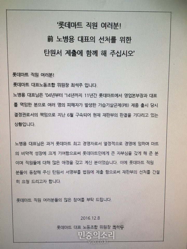 [단독] 롯데마트 노동조합이 보낸 ‘낯뜨거운’ 공문