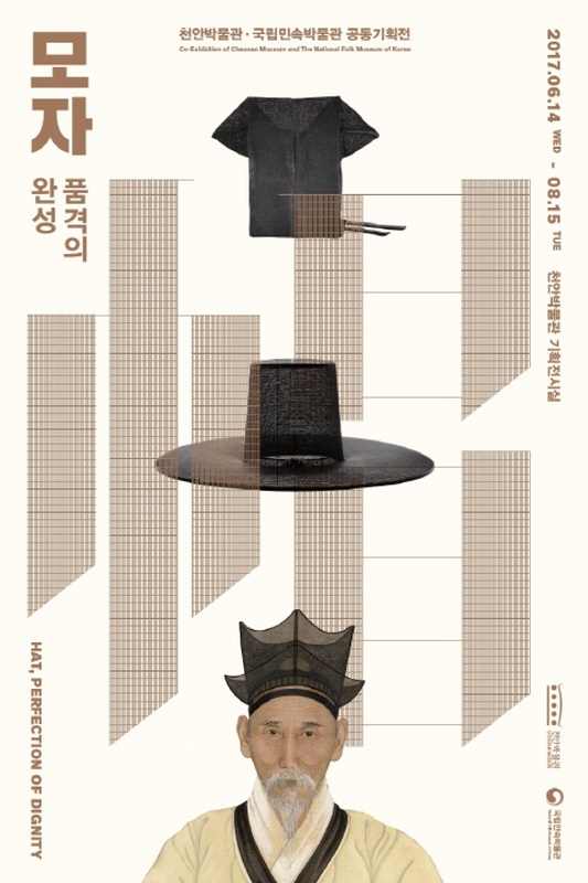 [전시]‘모자의 나라’라 불렸던 조선, 특별전 ‘모자, 품격의 완성’