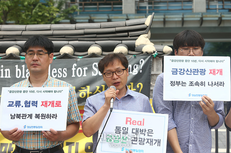 교류 협력 재개 금강산 관광 재개 촉구[포토]