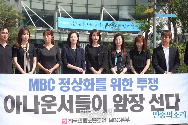 mbc 파업, 업무 배제 블랙리스트 논란까지... 대체 무슨 일이? '경악'