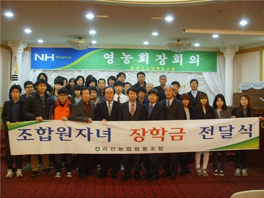 괴산농업협동조합, 조합원 자녀 장학금 전달