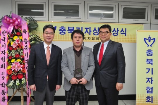충주시출입기자단, 충북기자협회 공로상 수상