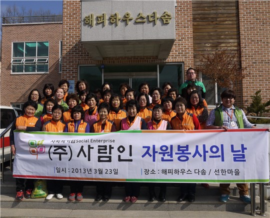 ㈜사람인, 대소원 사회복지시설서 자원봉사