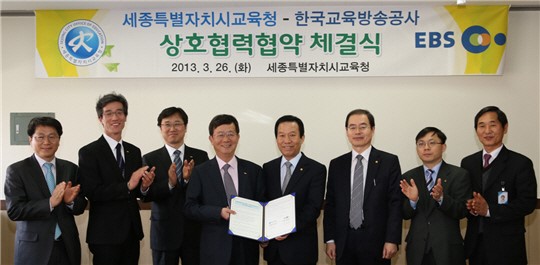 세종시교육청-한국교육방송공사 협약 체결