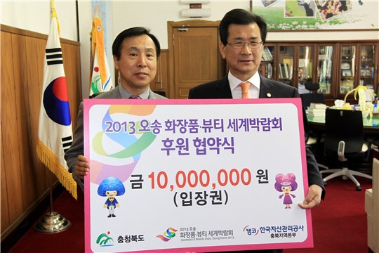충북자산관리공사, 오송 화장품博 입장권 1천500장 구입