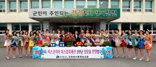 미스충북 후보들, 농산물 홍보사절단으로 진천 방문
