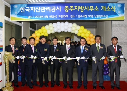 한국자산관리공사 충주사무소 개소