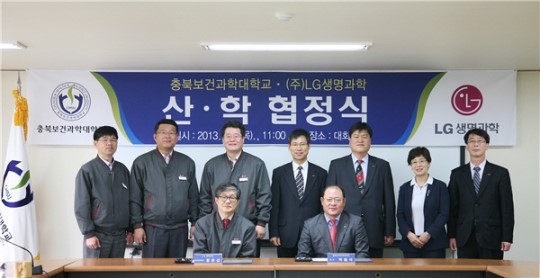 충북보과대, (주)LG생명과학과 산학 협약