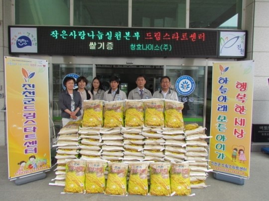 청호나이스, 소외계층 아동에 쌀 100kg 기탁