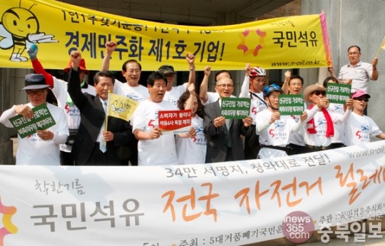 충북 온 국민석유㈜ 20% 싼 기름값 실현