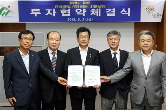 음성군, ㈜쎄미랜드 등 3개사 투자 협약