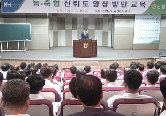 농협 충북검사국, 신뢰도 향상 교육