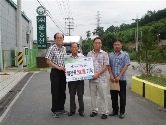 ㈜윤농산, 청원생명축제 입장권 200매 기탁