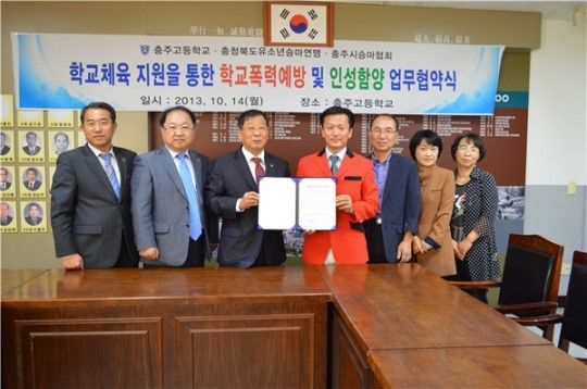 충주고-국원승마학교, 체육활동 지원 업무협약 체결
