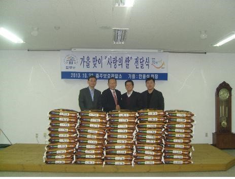 대화건설 안용석 회장,  불우보호관찰대상자에 쌀 1천㎏기증