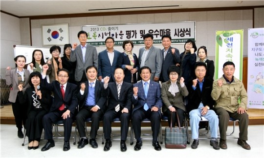 2013년 초록시범마을 시상식 열려