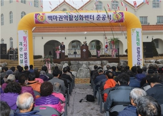 괴산군, 백마권역 농촌마을 종합개발사업 준공식 개최