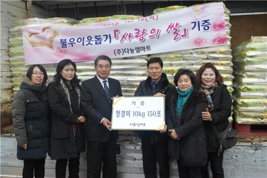㈜다농엘마트 쌀 300포 기부