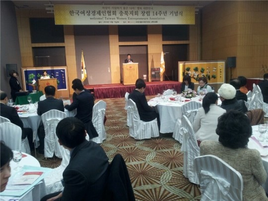 한국여성경제인협회 충북지회 창립 14주년 행사