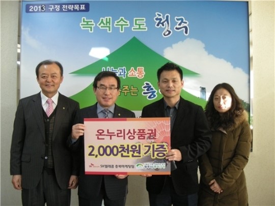 SK텔레콤 충북마케팅팀 온누리상품권 기탁