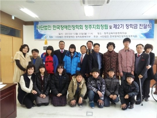 한국장애인장학회 충북협회, 장학금 전달