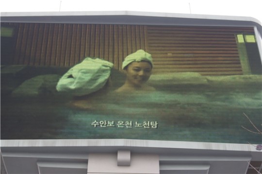 서울정부종합청사 전광판에 수안보온천 등 충주관광지홍보