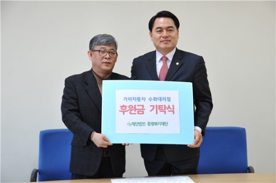 기아자동차 수화대리점, 증평복지재단에 후원금 기탁